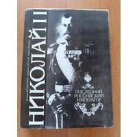 Книга Николая 2
