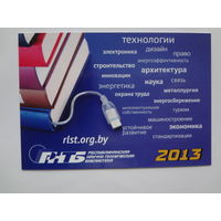 Календарик 2013 г. Республиканская научно-техническая библиотека.
