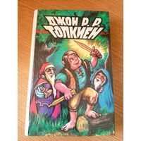 Толкин Дж. Р.Р. - Хоббит\014