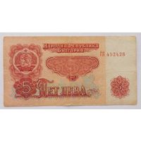 Болгария 5 Левов 1962