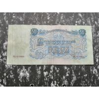 50  рублей 1947