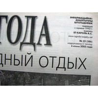 Газета Згода Номер 25 (386) 2005