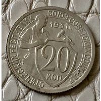 20 копеек 1931 года.