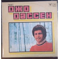 Джо Дассен – Поет Джо Дассен