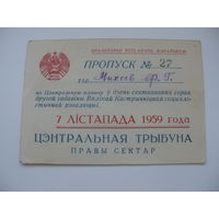 1959 г. КПСС . Запрашэнне на Цэнтральную площу святкавання Вялiкай Кастрычнiцкай рэвалюцыi