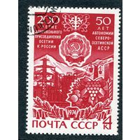 СССР 1974. 50 лет Северо-Осетинской АССР