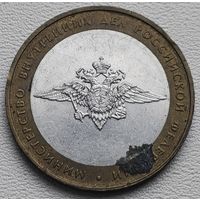 Россия 10 рублей Минестерство внутренних дел РФ 2002