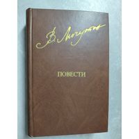 Владимир Личутин "Повести" из серии "Библиотека Дружбы Народов"