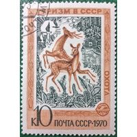 СССР 1970. Туризм в СССР. Охота. Марка из серии