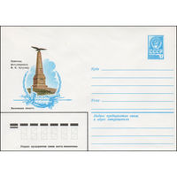 Художественный маркированный конверт СССР N 14655 (21.11.1980) Бородино  Памятник фельдмаршалу М.И. Кутузову  Московская область