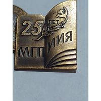 Значок " МГПИИЯ 25 лет "