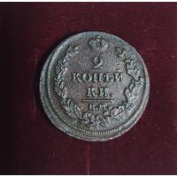 2 копейки 1812 год