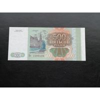 500 рублей 1993