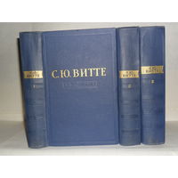 Витте С.Ю. Воспоминания. В 3-х томах (комплект).