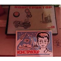 Конструктор ссср