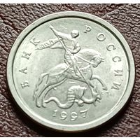 Россия 1 копейка, 1997    С-П    ( 2-3-8 )