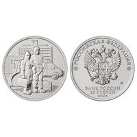 25 руб  Самоотверженный труд медицинских работников. COVID-19.