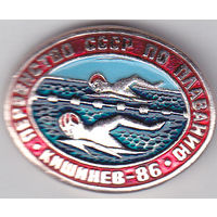 Первенство СССР по плаванию (Кишинев, 1986).