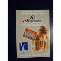 Календарик 2006 г.  Лучшие брэнды Санкт-Петербурга.