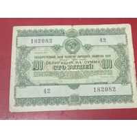 Облигация 100 рублей 1955г.