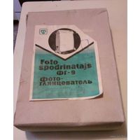 ФОТОГЛЯНЦЕВАТЕЛЬ ФГ-9 НОВЫЙ