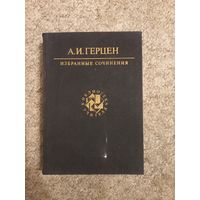 А.И.Герцен "Избранные сочинения"