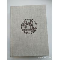 Словарь пословиц. Пословицы и пословичные выражения из немецких сборников с XVI века до наших дней. (На немецком языке).