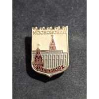 Значок Московский Кремль