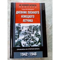Дневник пленного немецкого летчика\050