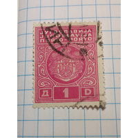 Марка Югославия 1931