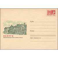 Художественный маркированный конверт СССР N 5737 (15.07.1968) Калуга  Железнодорожный вокзал станции Калуга-1