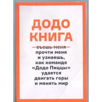 Додо книга.
