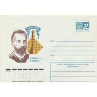 СССР 1975 МХК Чигорин Шахматы (к1)