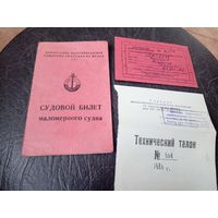 Документ.Судовой билет маломерного судна\5
