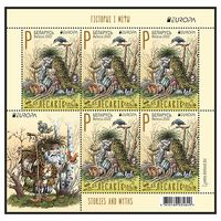 2022г Беларусь MNH Малый лист Выпуск по программе EUROPA. Истории и мифы "Леший"