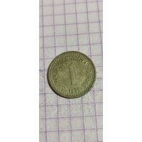 Югославия 1 Динара 1985