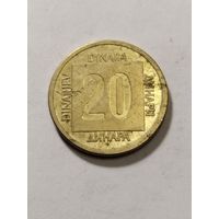 Югославия 20 динар 1988
