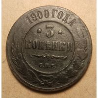 3 копейки 1900 года