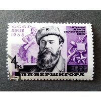 Марка СССР 1968 год П.П.Вершигора