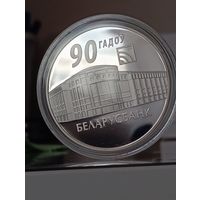 20 рублей 90 лет Беларусбанку.