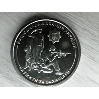 Украина 10 служить, чек. блеск с рубля