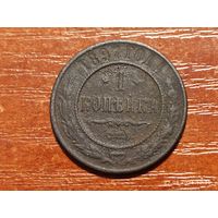 1 копейка 1897