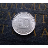 50 стотинов 1992 Словения #01 AU