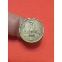 3 копейки 1961г