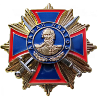 Знак Атаман Платов За верность храбрость и неутомимые труды