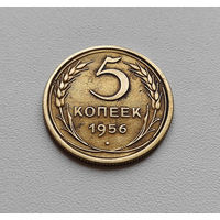 5 копеек 1956 г. СССР, штемпель 4., Федорин-99, лот г-8,3