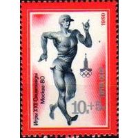 Марка СССР 1980 год. 5041. XXII Олимпийские игры. 5041. 1 марка из серии. Чистая.
