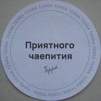 Подставка ресторана "Terra Pizza". / Минск/. Диаметр 140 мм. Бумага.