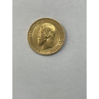 10 рублей 1903 года