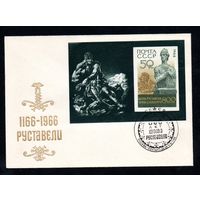 Конверт первого дня СССР со спецгашением 1966 год